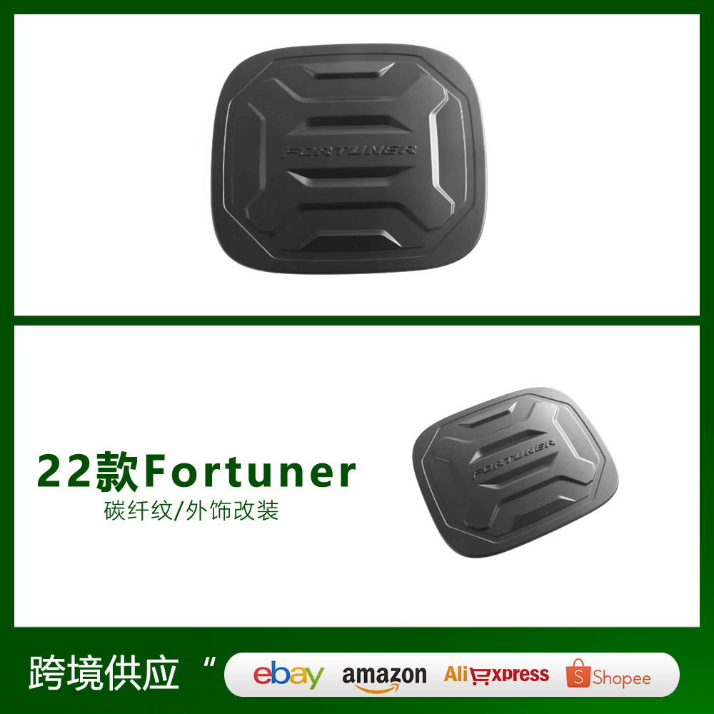 适用于22款丰田Fortuner改装 油盖箱装饰 ABS油盖箱防刮擦保护盖