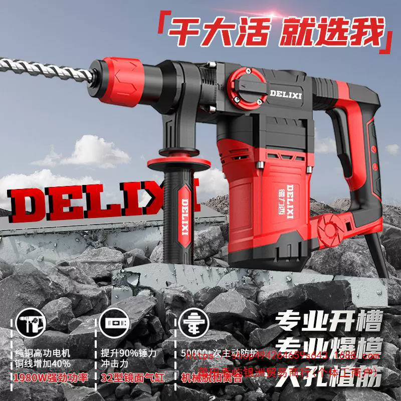 Высокомощный электрический молоток Delixi, электрический отбойный молоток, электрическая дрель, многофункциональный электроинструмент двойного назначения для ударной дрели по бетону промышленного класса.