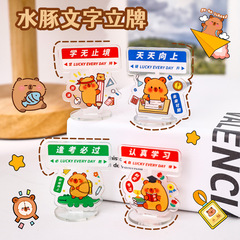 かわいいカピバラスタンディングカード学生デスクトップ解凍装飾品ギフト新学期カピバラ感動的なテキスト小さなスタンディングカード