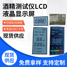 酒精测试仪lcd显示屏正显带背光板彩色LCD仪器面板液晶屏断码屏