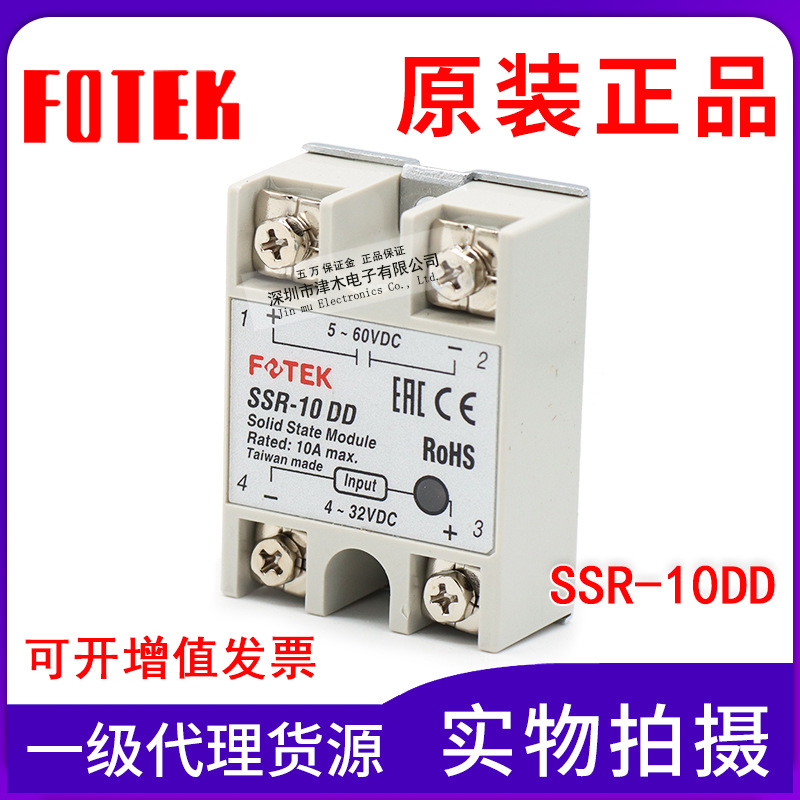 单相阳明FOTEK固态继电器SSR-10DD 直流控制直流10A 原装正品