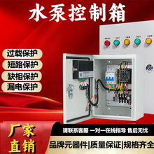 一用一備水泵控制箱單相家用一控二380V浮球壓力表接點成套配電箱