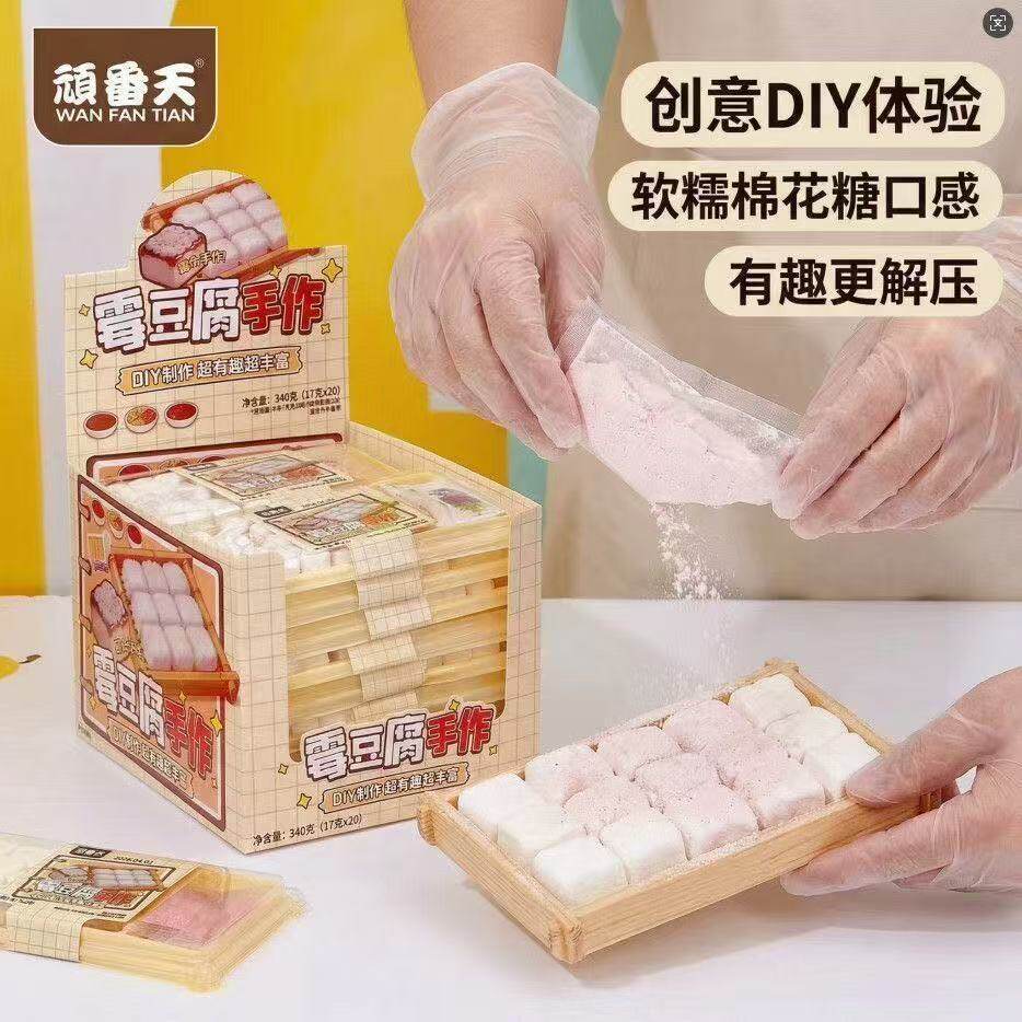 网红霉豆腐棉花糖水果味高颜值儿童休闲零食学习幼儿园糖果玩具