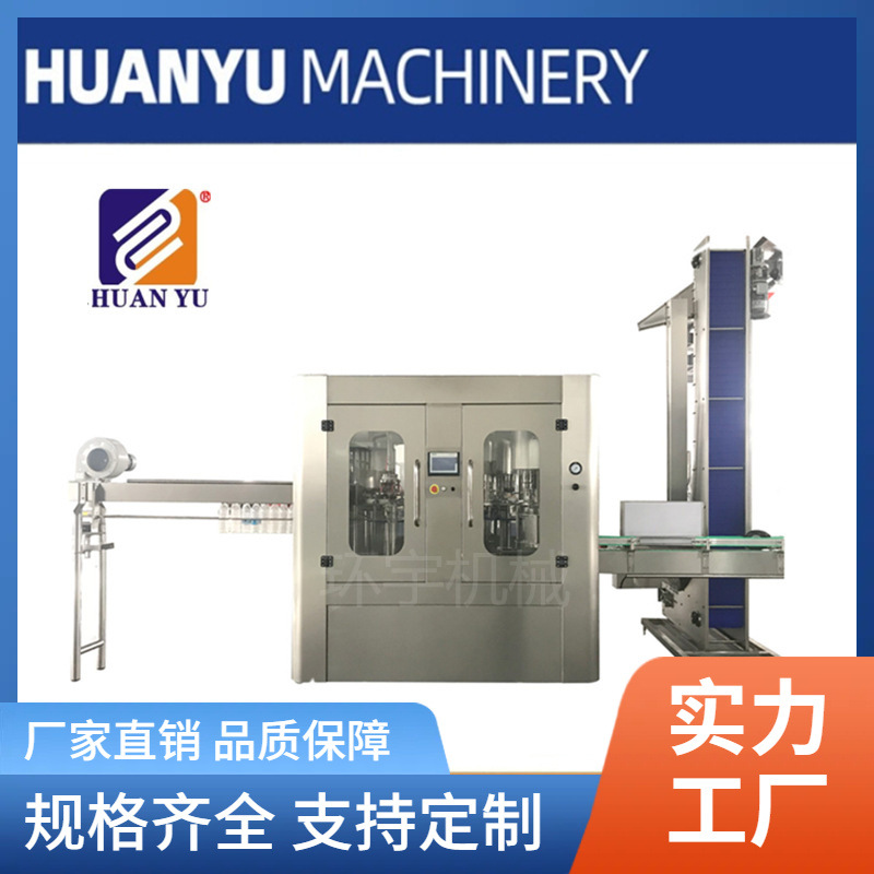 全自动塑料瓶饮用水生产设备玻璃水三合一灌装机山泉水灌装设备