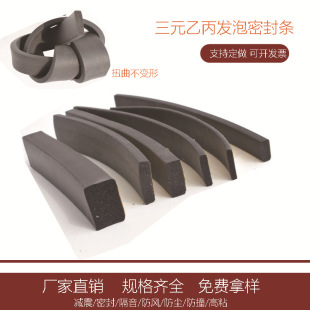 EPDM EPDM EPDM foam rubber strip with adhesive self-adhesive semicircle flat rubber strip distribution cabinet box sealing strip