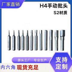 内六角S2批头各型号电动批头磁性手动批头量大优惠