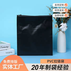 新款黑色磨砂拉链袋  塑料自封袋包装磨砂拉链袋 PVC包装袋定 制