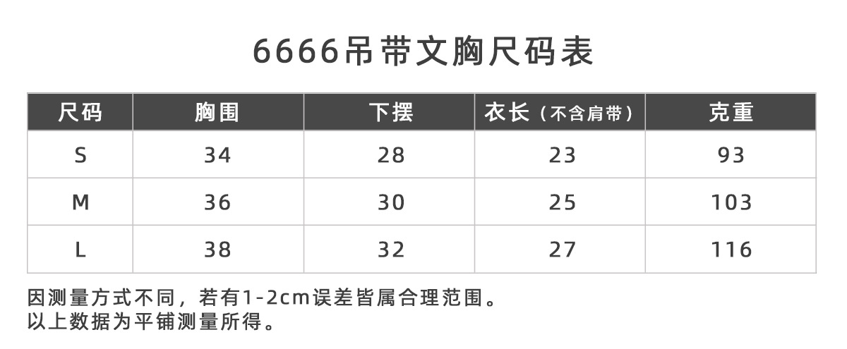 6666吊带文胸