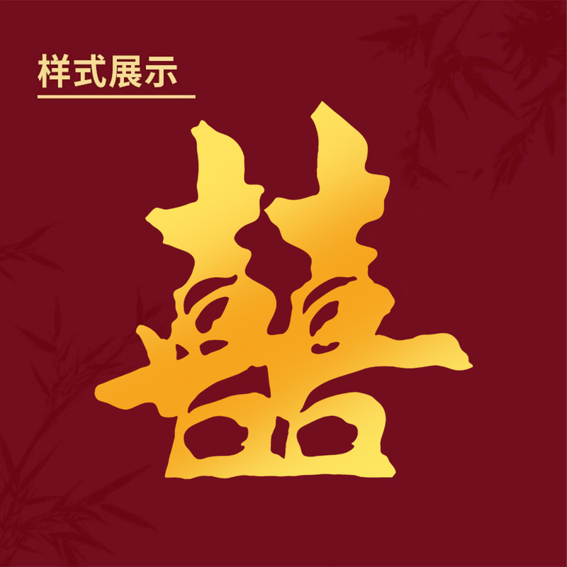 KT板金色喜字结婚专用装饰大囍字婚礼婚房布置订婚晨袍拍照道具|undefined