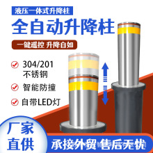 浙江全自动液压升降柱学校门口不锈钢防撞路桩警示路障阻车器