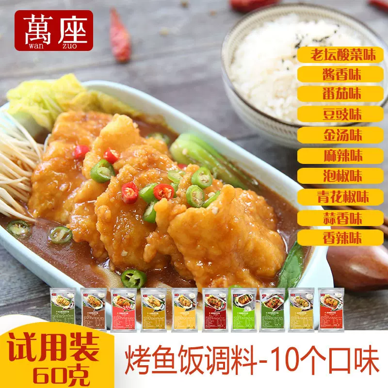 万州烤鱼调料配方商用渔叔酱汁麻辣烤酱料无骨底料火锅料批发
