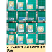 2025美国世俱杯臂章合集 烫画球衣号字母号码热转印贴图球服球