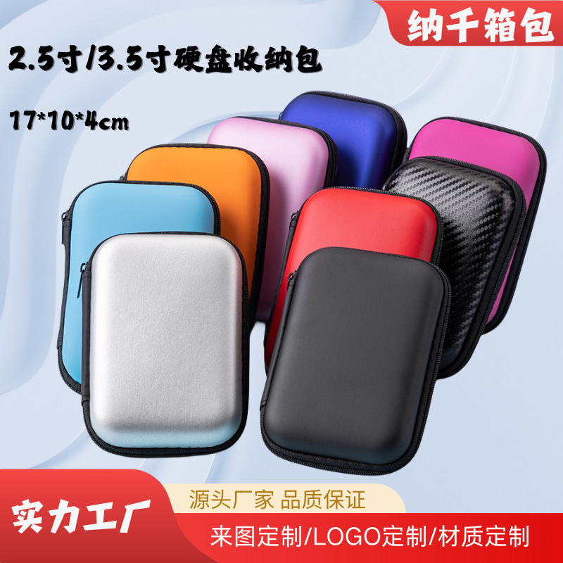 eva收纳盒便携式数据线硬盘收纳包2.5寸移动电源收纳盒收纳包新款