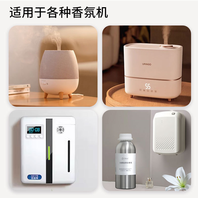 扩香机专用香薰精油酒店商场智能香薰机补充液酒吧大厅商用持久|undefined