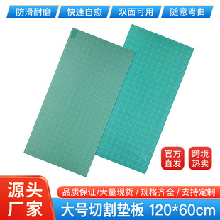 120*60 Cutting Pad Large Handmade Pad Desktop Protection Self-Healing Writing and Painting Art Paper Cutting Double-Sided