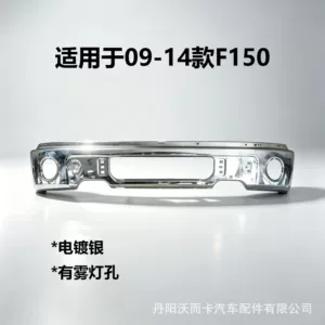 Suitable for Ford F150 models from 2009 to 2014: silver-plated front bumper with fog light openings, designed for pickup trucks