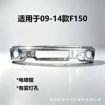 Suitable for Ford F150 models from 2009 to 2014: silver-plated front bumper with fog light openings, designed for pickup trucks (Bumper)