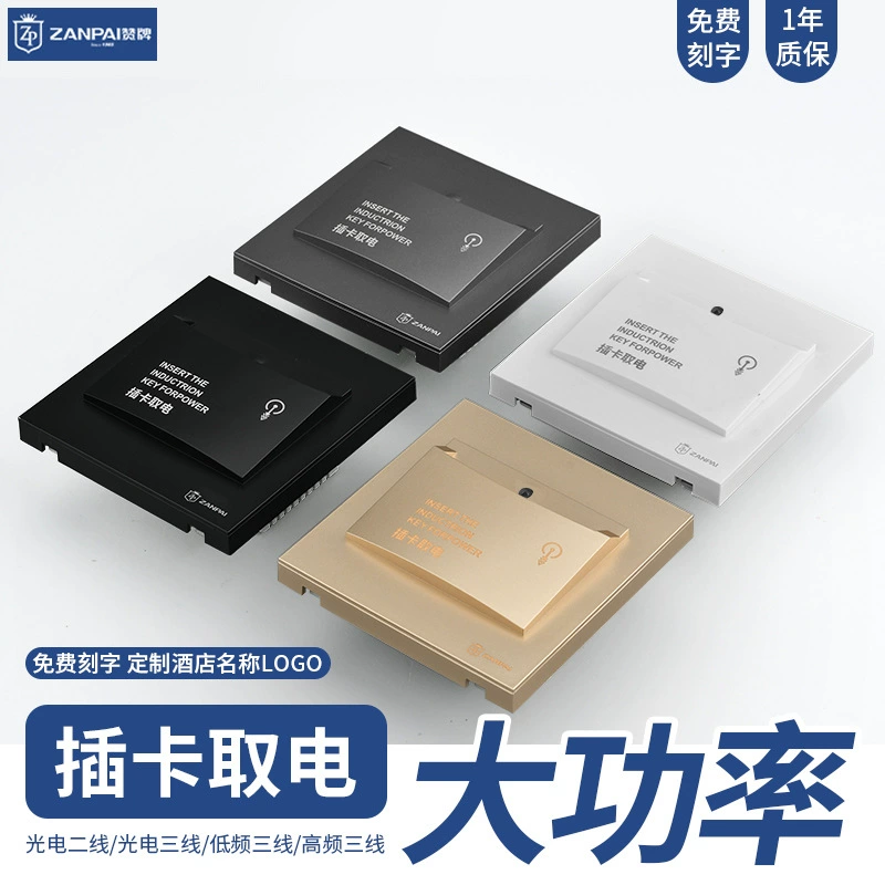 Высокочастотная карта индукционная панель переключателя дверная карта гостевого номера отеля, выделенная трехпроводная задержка 40А, проживание в семье в отеле