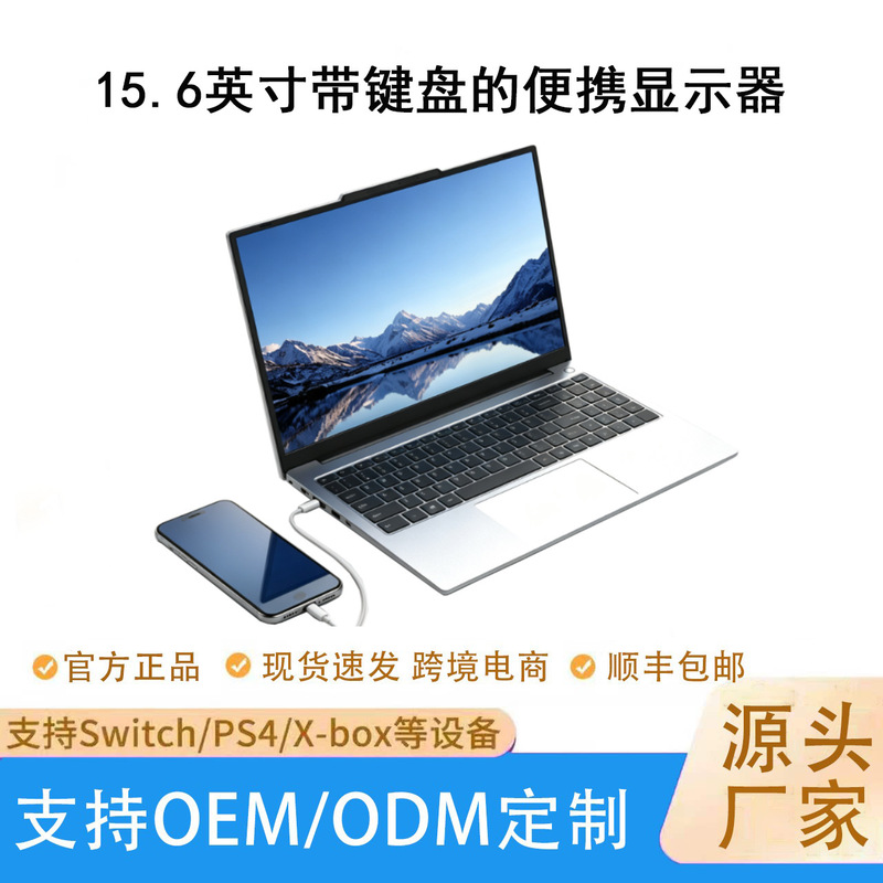 15.6inch Portable monitor, laptop secondary screen, expansion screen, portable screen with keyboard, switch external expansion screen 15.6inch Portable monitor, laptop secondary screen, expansion screen, portable screen with keyboard, switch external expansion screen