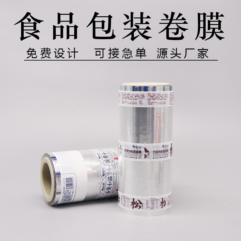 Venta directa de fábrica máquina de envasado automático película de rollo de envasado de alimentos película compuesta embalaje transparente de plástico película de rollo de impresión