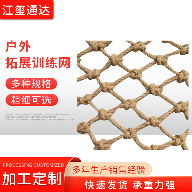 生产批发供应 户外拓展训练网 幼儿园攀爬网 麻绳网装饰网防护网