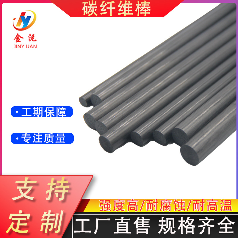 碳纤维棒T700强度精准碳棒碳丝实心3KT300原丝轻量碳素航模高强