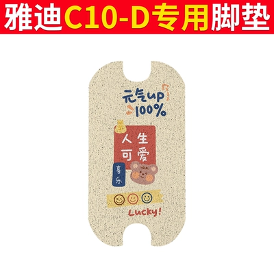 Foot Pads Rubber Leather Foot – Electric vehicle foot mat - yadi-c10-d-foot-pads-life-is-cute