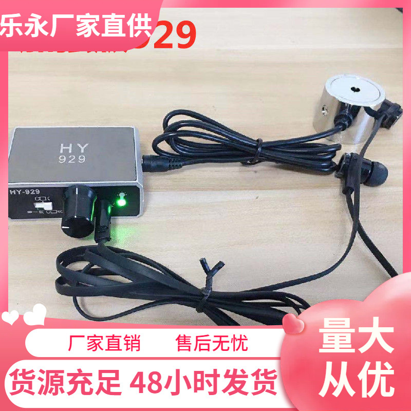 加强版HY929测漏听音墙体探测仪漏水地暖汽车探测声音放大拾音器