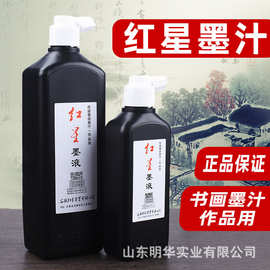 红星墨汁液450ml油烟墨水大容量毛笔练习大瓶国画初学者书法用