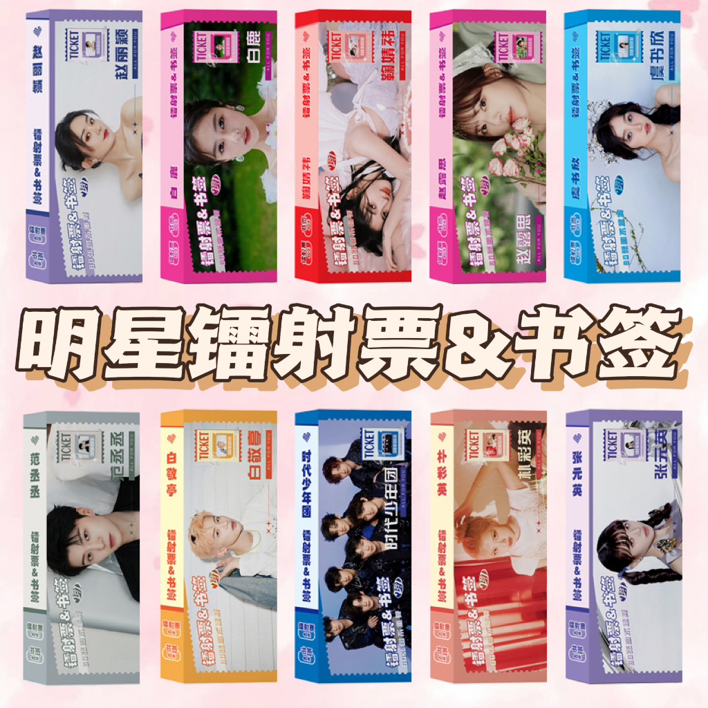 Estrellas Ju Zhao Lu Siyu Shuxin Song Yao Zhao Lian Boletos de disparo marcadores tarjetas láser LOMO tarjeta flash