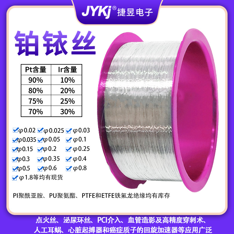铂铱丝绝缘铂铱丝PtIr30102025丝棒合金丝火花塞