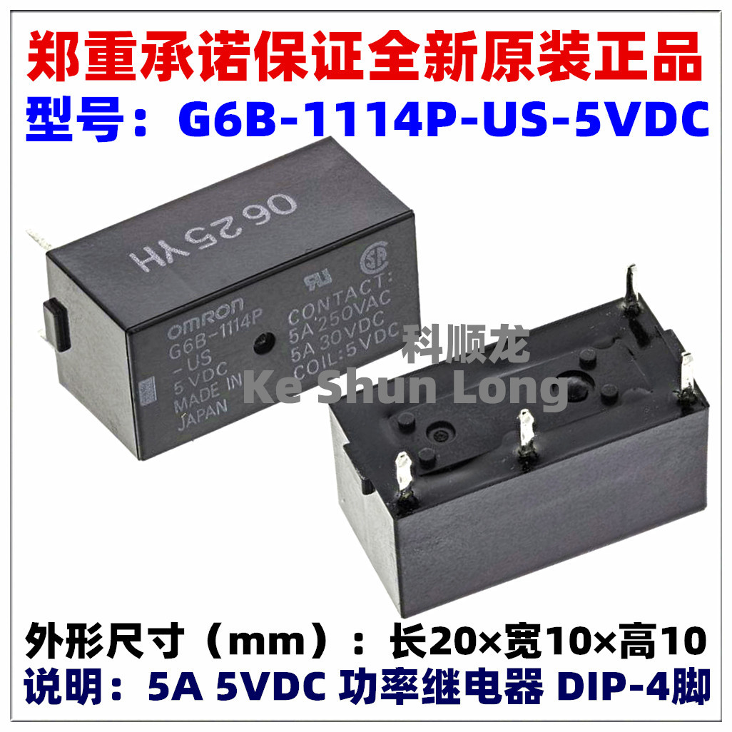 G6B-1114P-US-5VDC G6B-1114P-US-DC5V 5A 5V 4脚 全新原装继电器