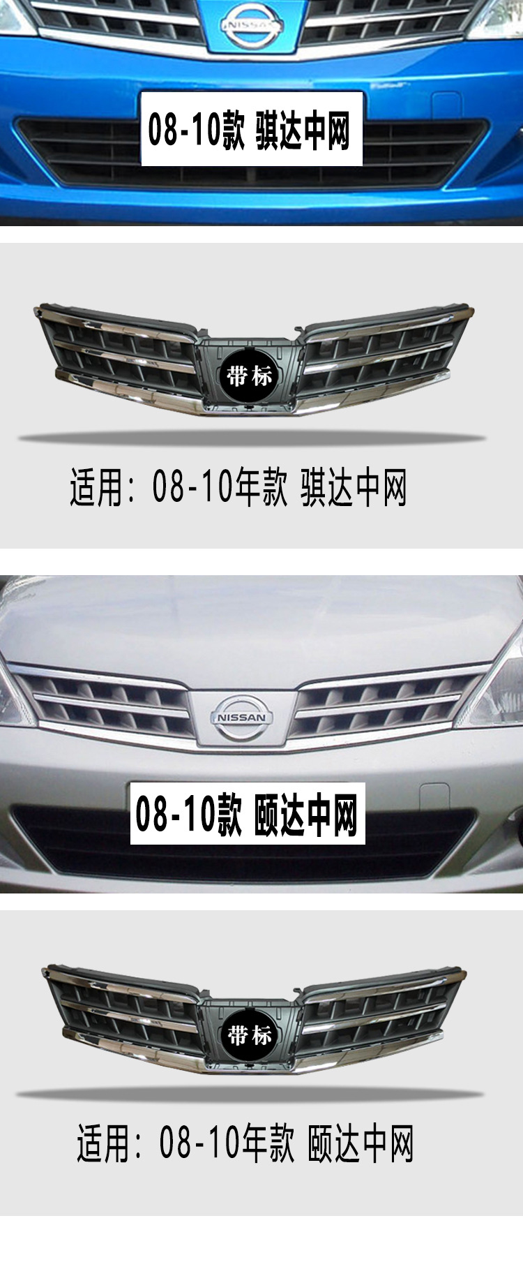 Front Grille for Nissan Tiida/Nissan Livina 2005-2020