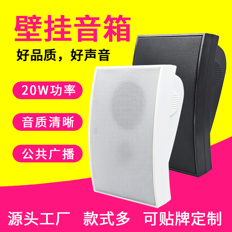 [Black and white optional] with treble 20W Wall Speaker public broadcasting campus Park fixed pressure wall speaker