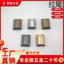厂家批发 箱包五金配件 金属拉链拉尾 合金尾夹 现货止堵头拉链尾
