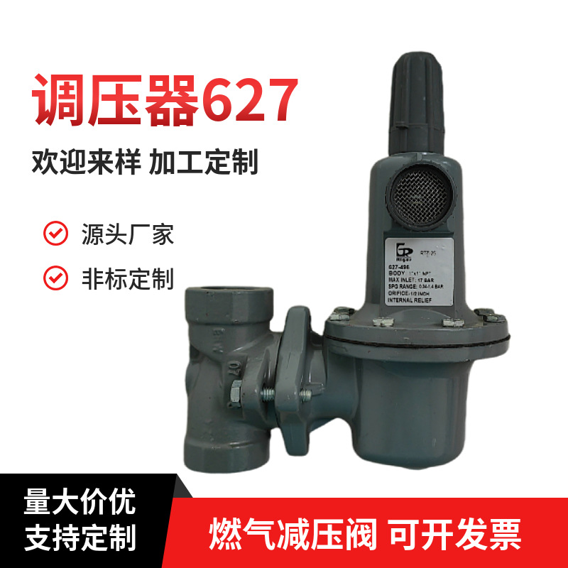 国产厂家燃气减压阀627型 非费希尔调压器一级减压阀非Fisher