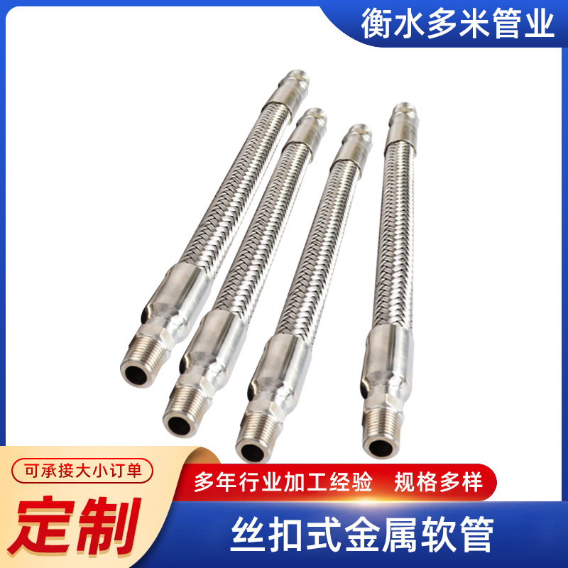 供应不锈钢金属软管 工业防爆管 可弯曲波纹管 丝扣式金属软管