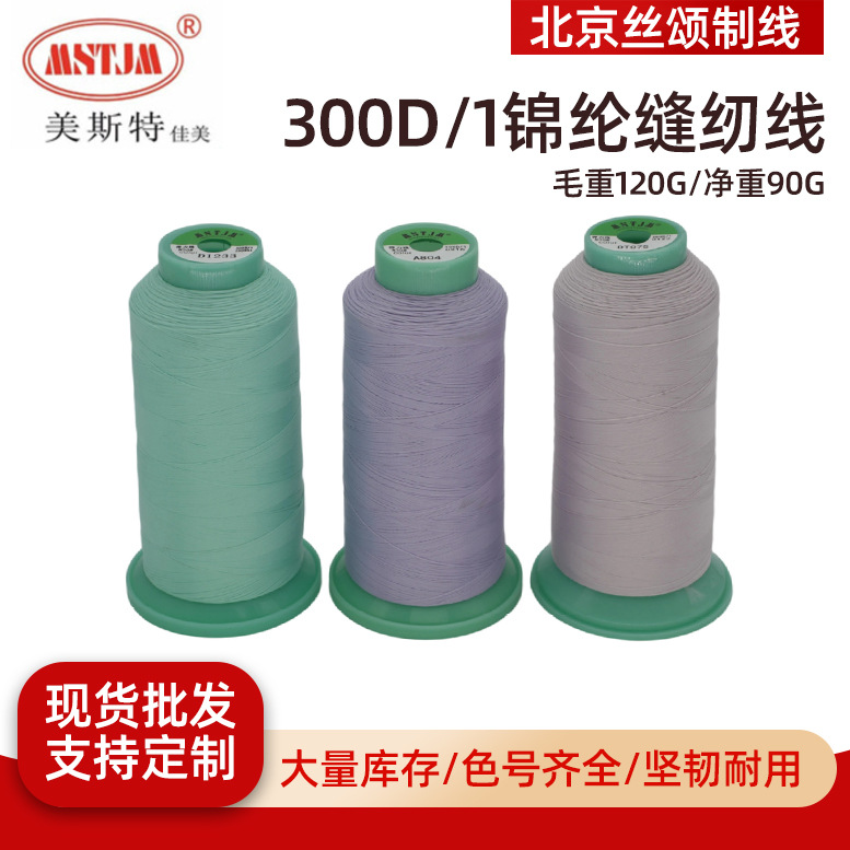 300D/1 锦纶弹力蓬松线 内衣居家瑜伽服缝纫线 手工弹力裤缝衣线
