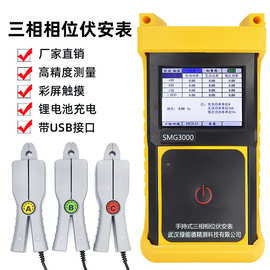 SMG3000三相相位伏安表仪相序表六角图测试仪手持数字表多功能