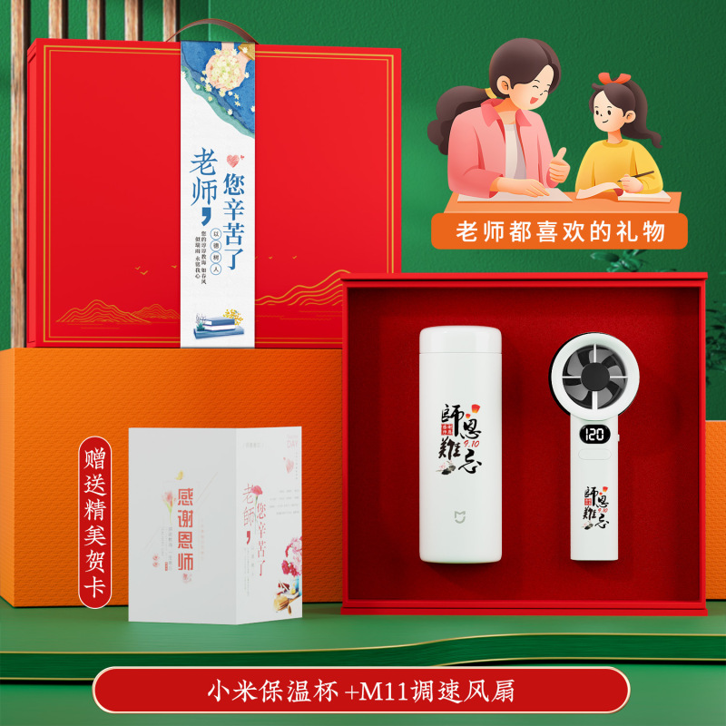 伴手礼商务教师节送老师纪念品实用公司活动小米保温杯套装定制|undefined
