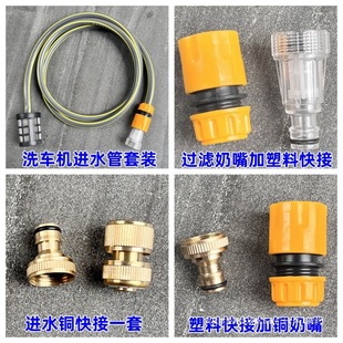 Household Morgana Guide High Pressure Car Washer Water Inlet Pipe Fittings Copper Nipple Filter Nut Quick Connector Universal