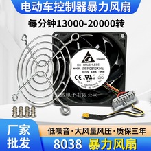 8038暴力12V 4.9A 改装摩托电动车控制器散热8CM高转速风扇