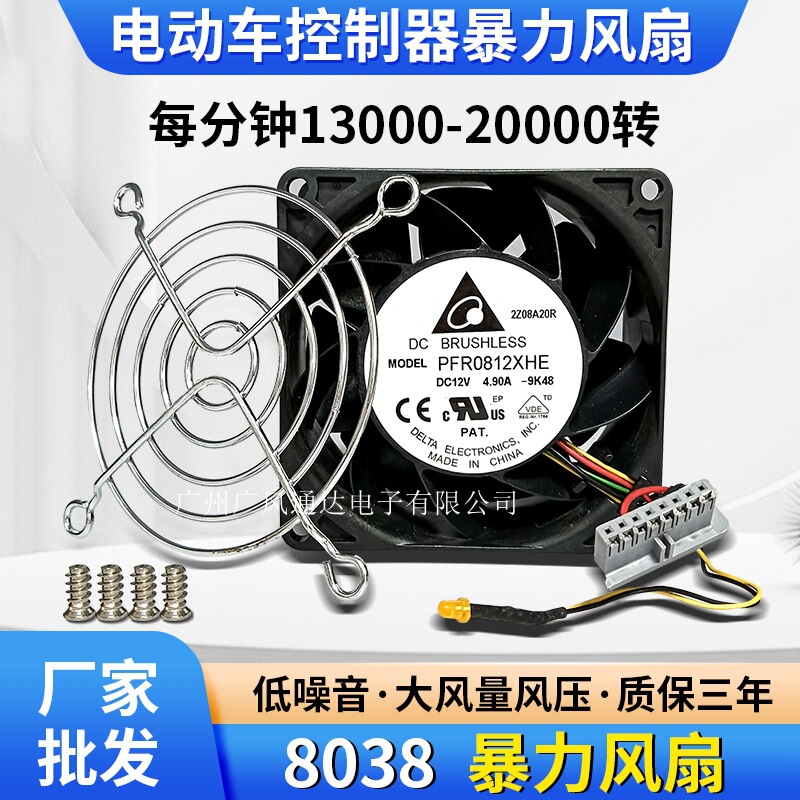 8038 Violent 12V 4.9A Modified Motorcycle Electric Vehicle Controller Cooling 8cm High Speed Fan