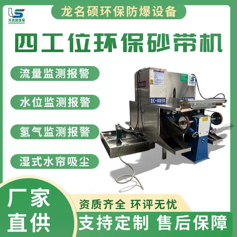 四工位湿式除尘砂带机抛光机液位报警抛光机流量报警水循环抛光机