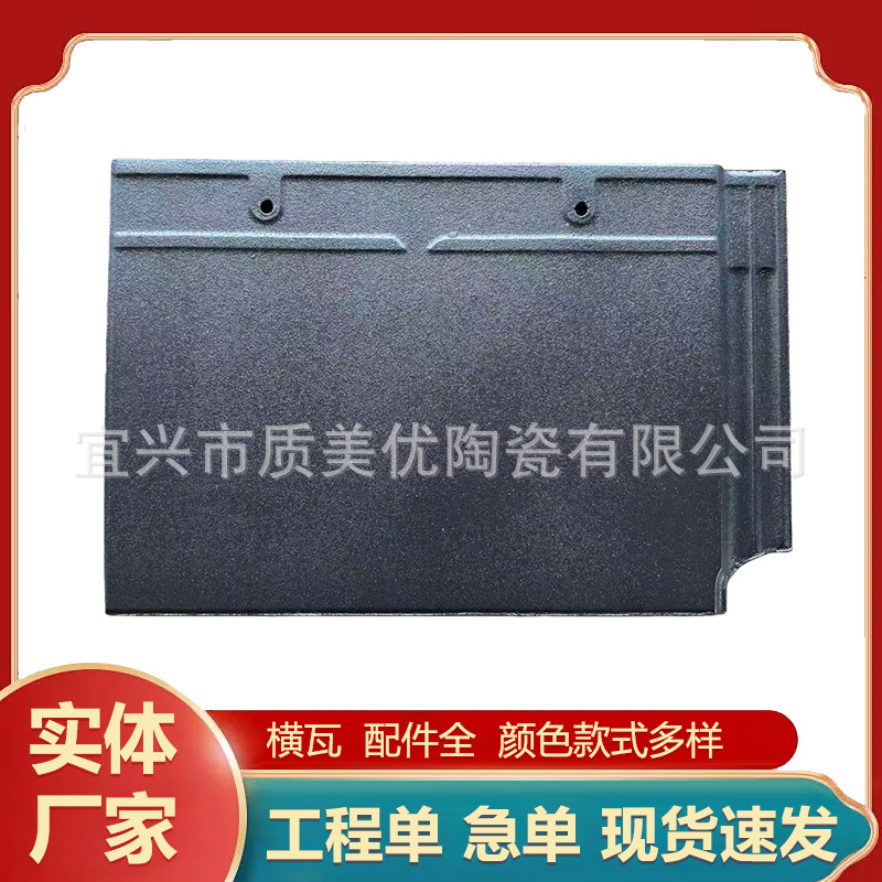 宜兴横瓦横向瓦横型瓦平板瓦仿金属横瓦别墅瓦民宿瓦陶瓷平板瓦
