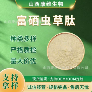 富硒虫草肽500g/袋食品级虫草提取小分子低聚肽粉现货包邮