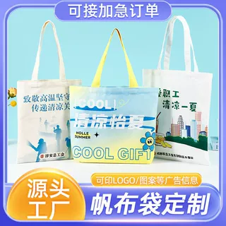清凉一夏帆布袋定制手提环保袋定做图案棉布袋职工会帆布包印logo