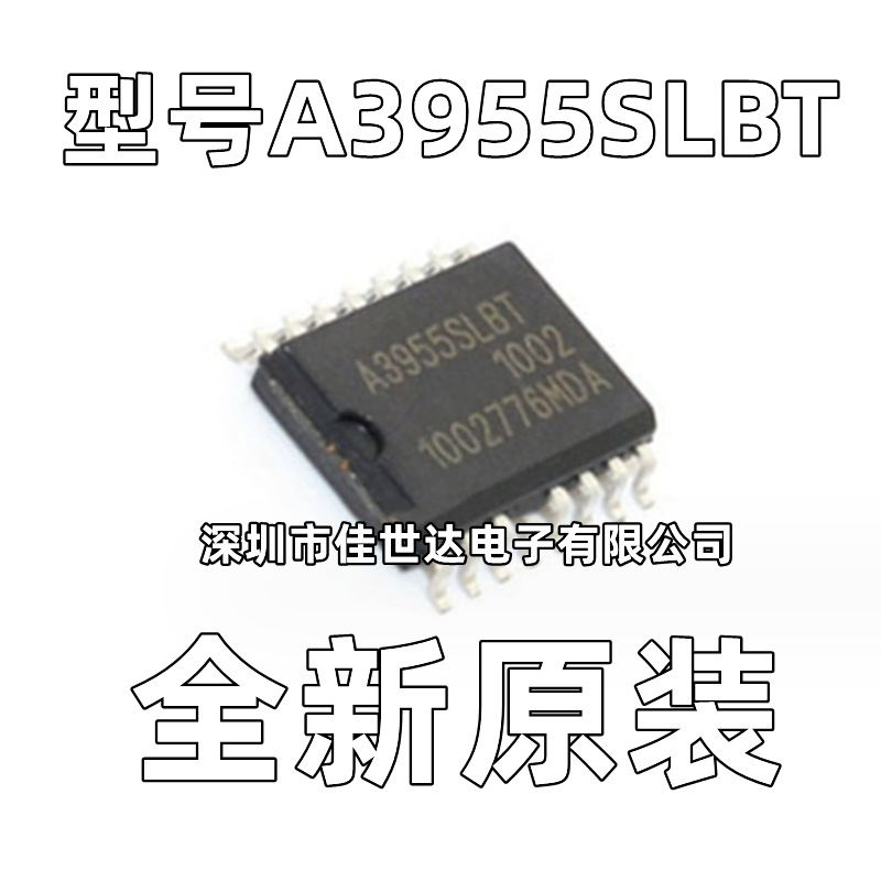 原装A3955SLB A3955SLBT A3955SLBTR-T SOP16步进电机驱动IC现货