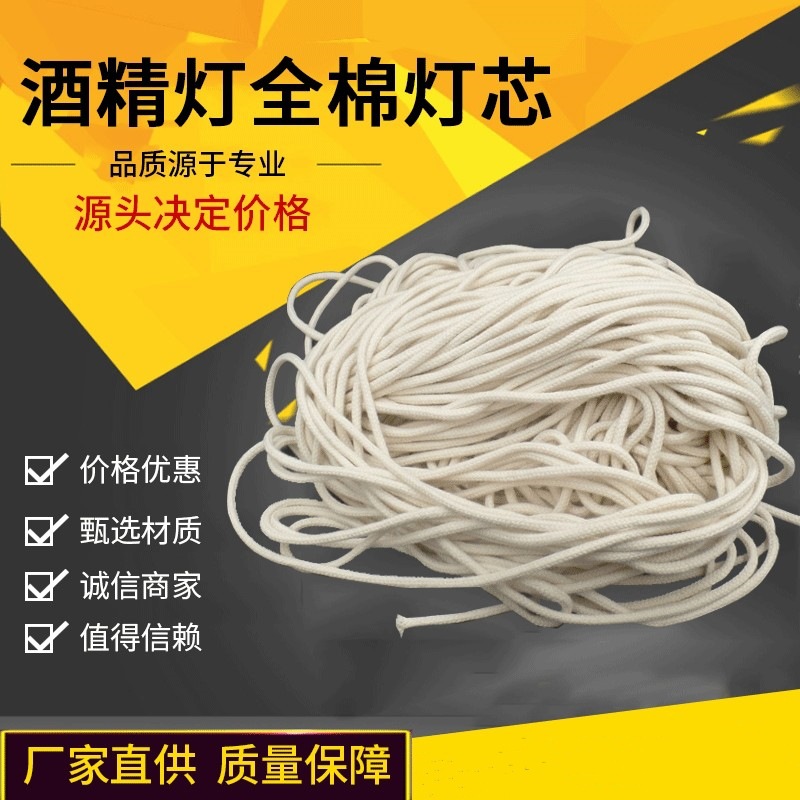 教学仪器化学物理实验酒精灯全棉灯芯供应批发