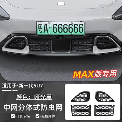 front grille air intake protection – Automobile anti-insect net - new-generation-su7-max-version-clip-on-insect-screen-matte-black-4-piece-set